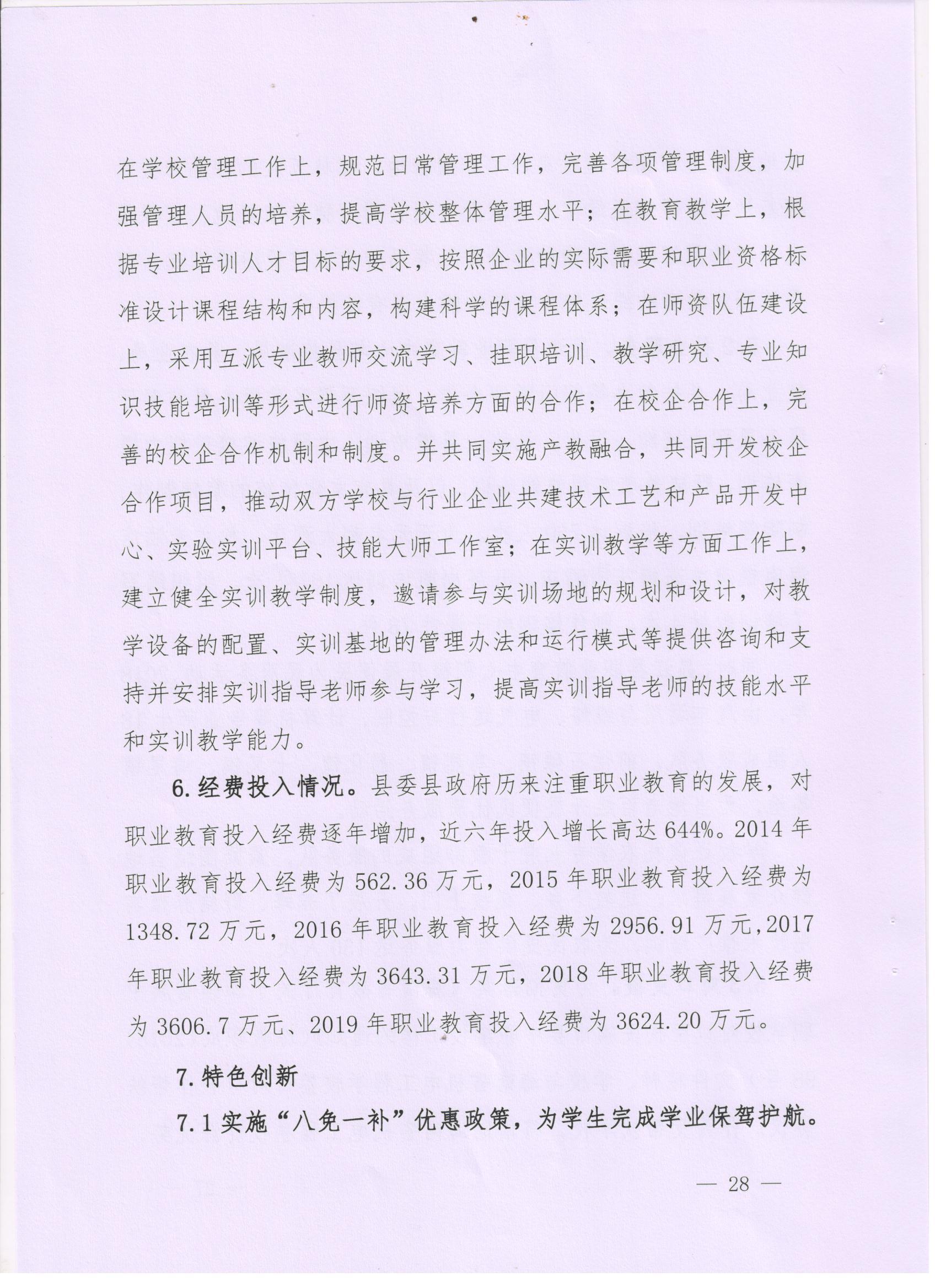 2020年度昌江职业教育中心教育质量报告(图28)