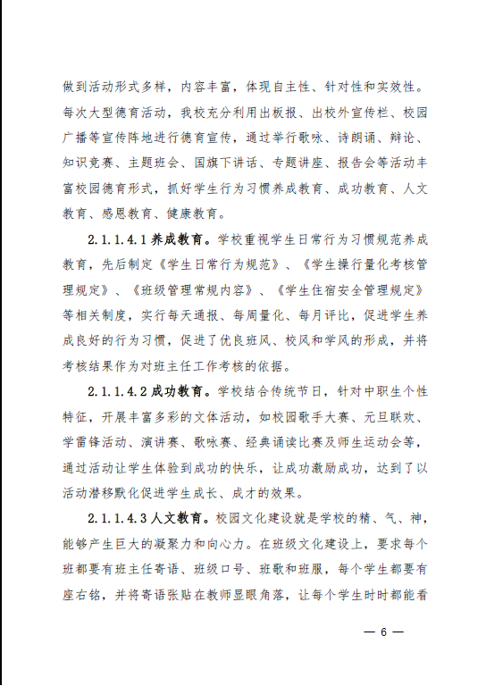 2022年职业教育质量年度报告(昌江县)(图7)