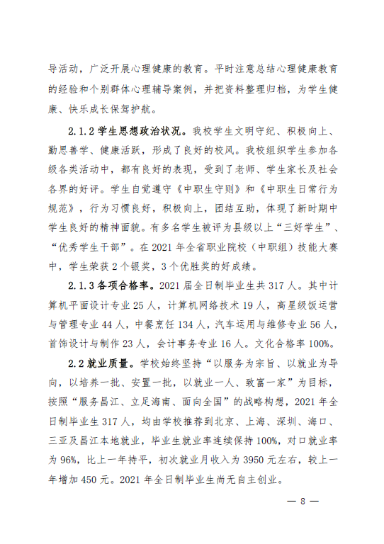 2022年职业教育质量年度报告(昌江县)(图9)